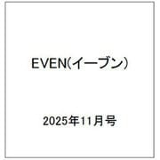 EVEN(イーブン) 2025年 11月号 [雑誌]