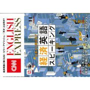 CNN ENGLISH EXPRESS (イングリッシュ・エクスプレス) 2025年 11月号 [雑誌]