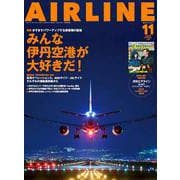 AIRLINE (エアライン) 2025年 11月号 [雑誌]