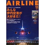 AIRLINE (エアライン) 2025年 11月号 [雑誌]