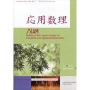 応用数理 2025年 09月号 [雑誌]