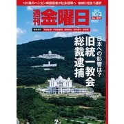 週刊 金曜日 2025年 10/3号 [雑誌]