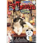 ビッグコミックオリジナル 2025年 10/20号 [雑誌]