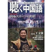 聴く中国語 2025年 11月号 [雑誌]