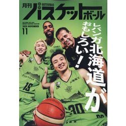 ヨドバシ.com - 月刊 バスケットボール 2025年 11月号 [雑誌