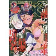 月刊 Comic REX (コミックレックス) 2025年 11月号 [雑誌]