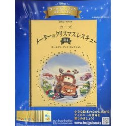 ヨドバシ.com - ディズニーゴールデン・ブック・コレクション