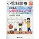 小児科診療増刊 2025年 10月号 [雑誌]
