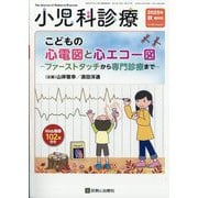 小児科診療増刊 2025年 10月号 [雑誌]