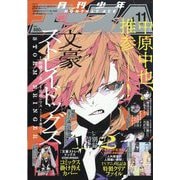 少年エースA 2025年 11月号 [雑誌]