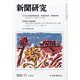 新聞研究 2025年 10月号 [雑誌]
