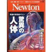 Newton (ニュートン) 2025年 11月号 [雑誌]