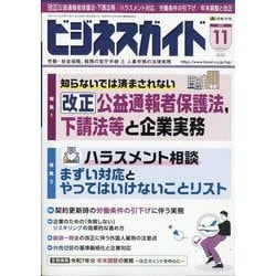 ビジネスガイド 2025年 11月号 [雑誌]