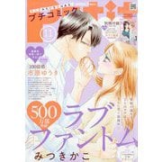 Petit comic (プチコミック) 2025年 11月号 [雑誌]