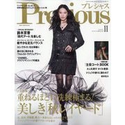 Precious (プレシャス) 2025年 11月号 [雑誌]