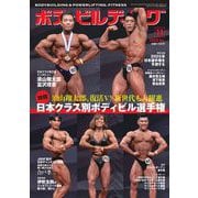 ボディビルディング 2025年 11月号 [雑誌]