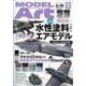 MODEL Art (モデル アート) 2025年 11月号 [雑誌]