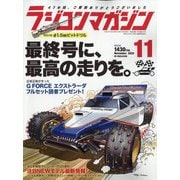 RC magazine (ラジコンマガジン) 2025年 11月号 [雑誌]