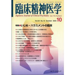 ヨドバシ.com - 臨床精神医学 2025年 10月号 [雑誌] 通販【全品