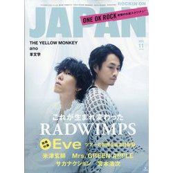 ロッキンオンジャパン ロッキンオンジャパン】レア！JAPAN 1991年7月号 X JAPAN他