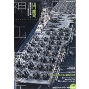 艦船模型スペシャル別冊 山口隆司艦船模型作品集2 2025年 10月号 [雑誌]