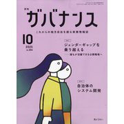 ガバナンス 2025年 10月号 [雑誌]