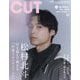 Cut (カット) 2025年 11月号 [雑誌]