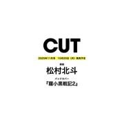 Cut （カット） 2025年 11月号 [雑誌]