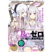 月刊 comic alive (コミックアライブ) 2025年 11月号 [雑誌]
