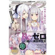 月刊 comic alive (コミックアライブ) 2025年 11月号 [雑誌]