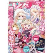 コンプエース 2025年 11月号 [雑誌]