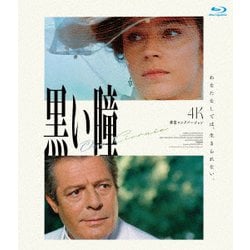 【未開封品】　ニキータ・ミハルコフ　黒い瞳 DVD Amazon.co.jp: 黒い瞳 [DVD] : マルチェロ・マストロヤンニ