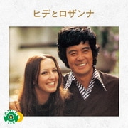 ゴールデン☆ベスト ヒデとロザンナ WARNER MUSIC編