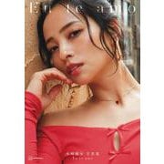水崎綾女写真集　タイトル未定 [単行本]