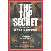 THE　TOP　SECRET　隠された最高機密情報 [単行本]
