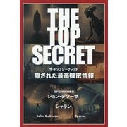 THE TOP SECRET―隠された最高機密情報(TOKYO NEWS BOOKS) [単行本]