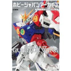 ホビージャパンアーカイブ 新機動戦記ガンダムW編 [ムックその他]