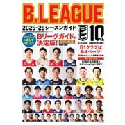 Ｂ．ＬＥＡＧＵＥ　２０２５－２６シーズンガイド [ムックその他]