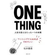 ONE THING－人生を変えるたった一つの本質 [単行本]
