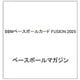 BBMベースボールカード FUSION 2025 [ムックその他]