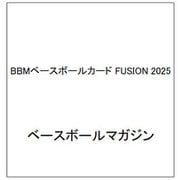 BBMベースボールカード FUSION 2025 [ムックその他]