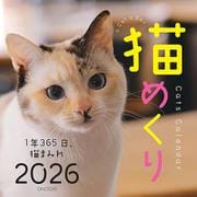 Cats Calendar　猫めくり2026－１年365日、猫まみれ 2026 [カレンダー]