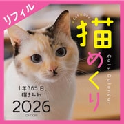 Cats Calendar　猫めくり　リフィル2026－１年365日、猫まみれ 2026 [カレンダー]