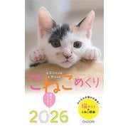 こねこめくり2026 2026 [カレンダー]