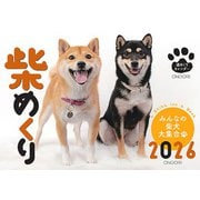 柴めくり2026 2026 [カレンダー]