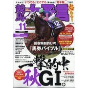 競馬大予言 2025年 11月号 [雑誌]