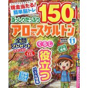 ずっしりたっぷりアロー & スケルトン 2025年 11月号 [雑誌]