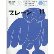 ブレーン 2025年 11月号 [雑誌]
