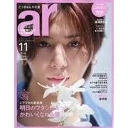 ar(アール)11月号臨時増刊 2025年 11月号 [雑誌]