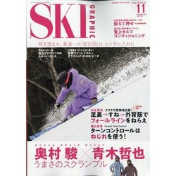 SKI GRAPHIC (スキーグラフィック) 2025年 11月号 [雑誌]